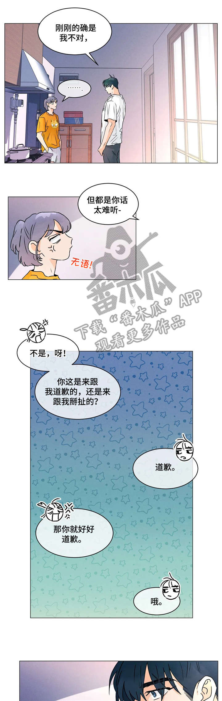 回到漫画世界漫画,第25章：抠脚5图