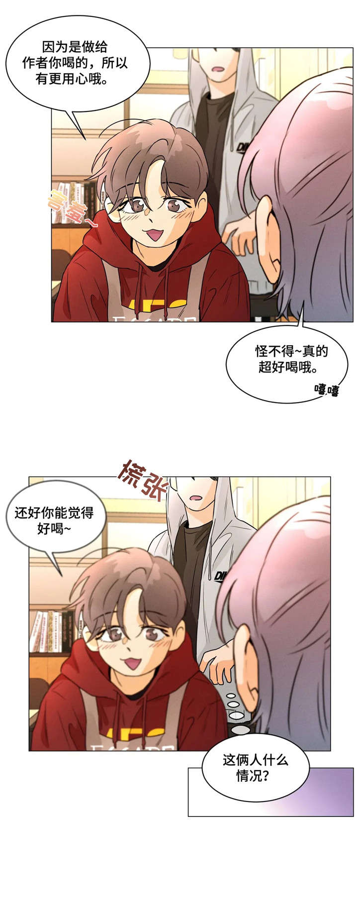 回到漫画世界漫画,第27章：进展3图