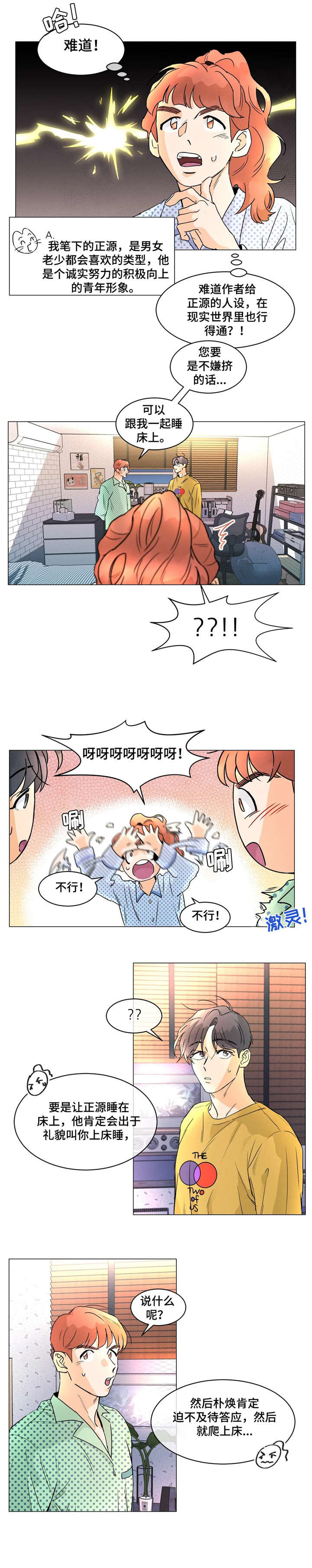回到漫画世界漫画,第11章：翻译1图