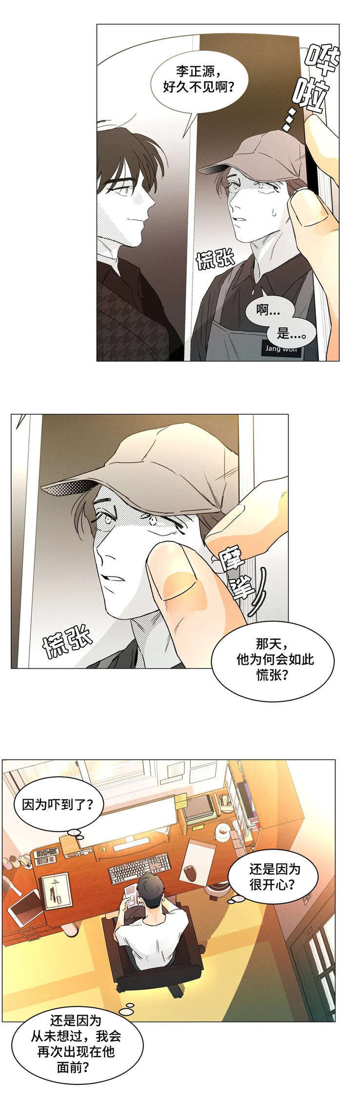 回到漫画世界漫画,第13章：行得通2图