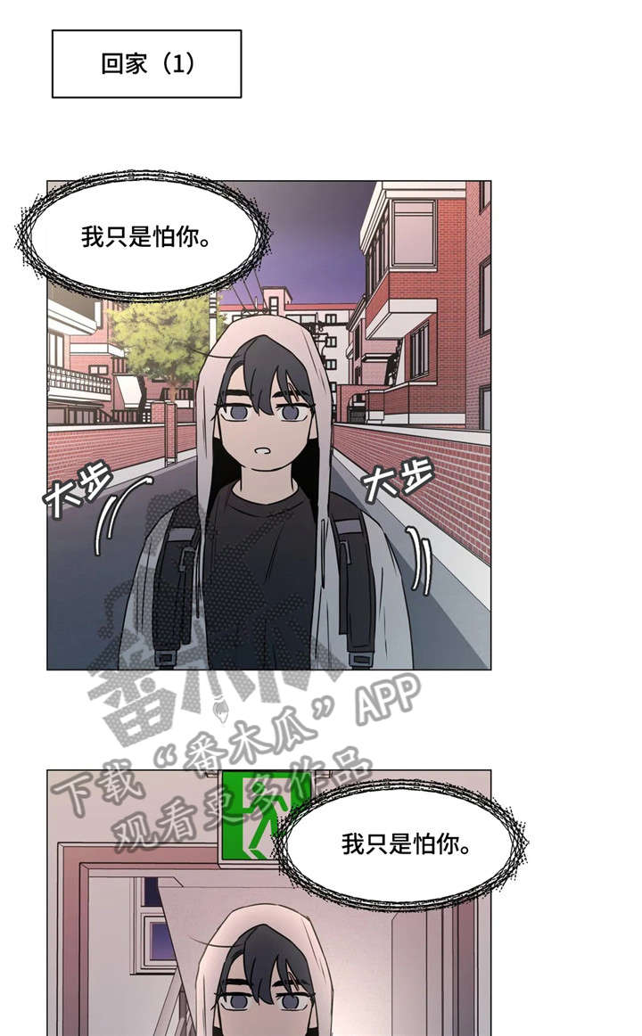 回到漫画世界漫画,第29章：拜托1图
