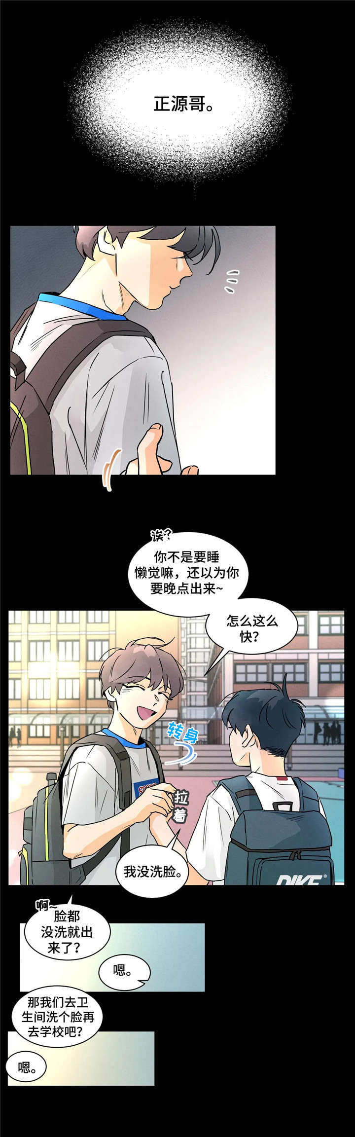 回到漫画世界漫画,第28章：讨厌4图