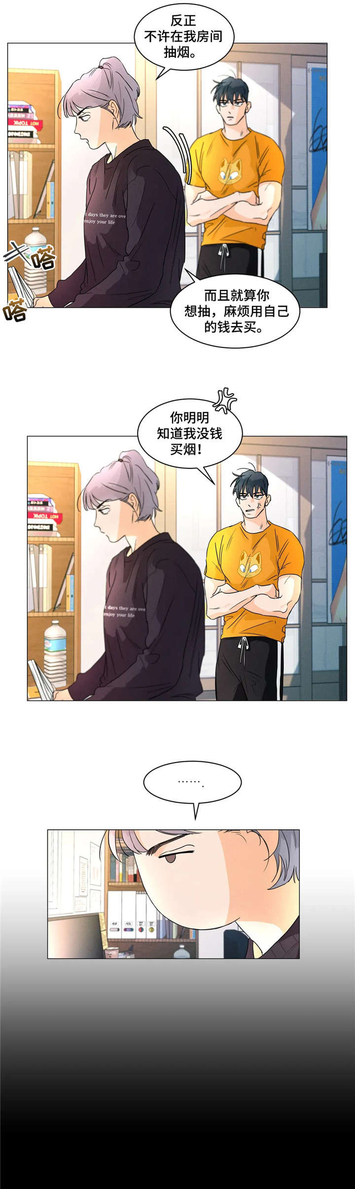 回到漫画世界漫画,第7章：同意1图
