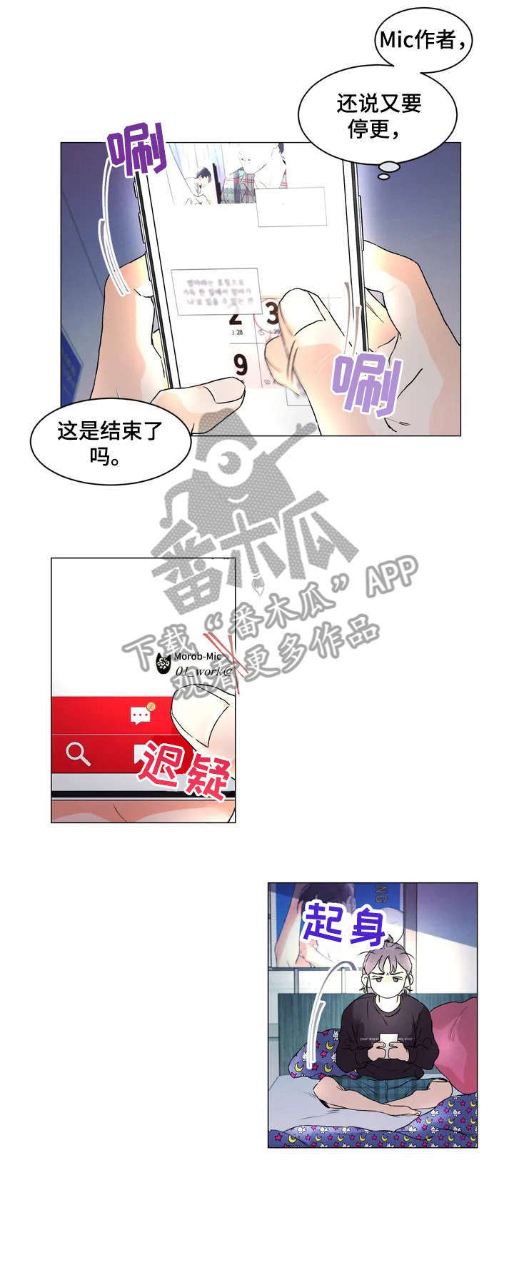 回到漫画世界漫画,第2章：结束了吗4图