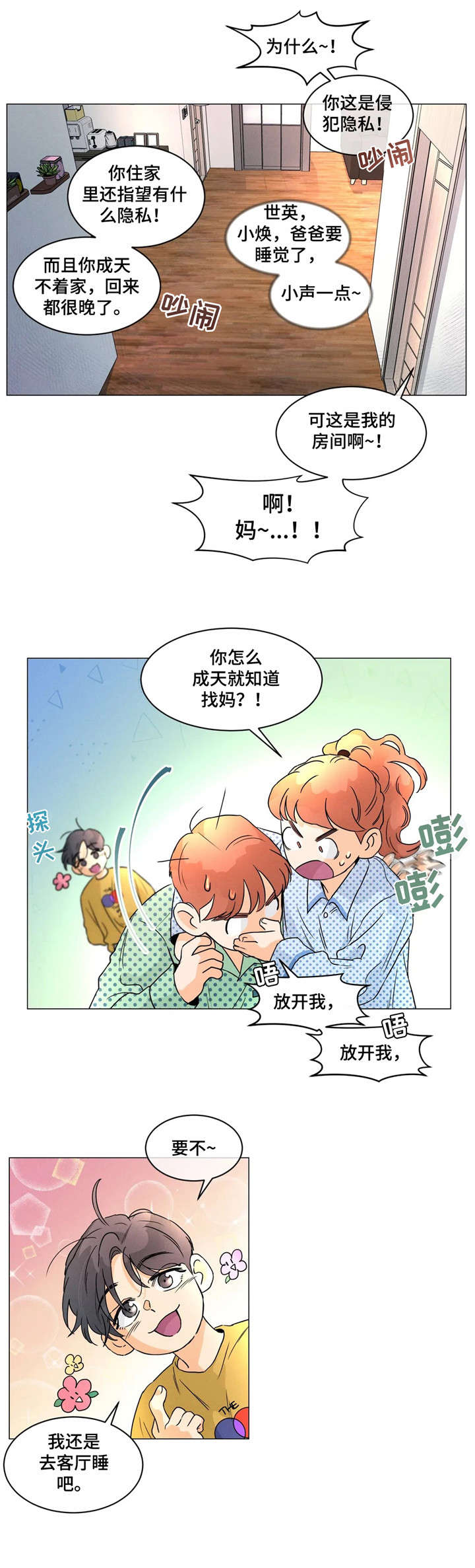 回到漫画世界漫画,第11章：翻译3图