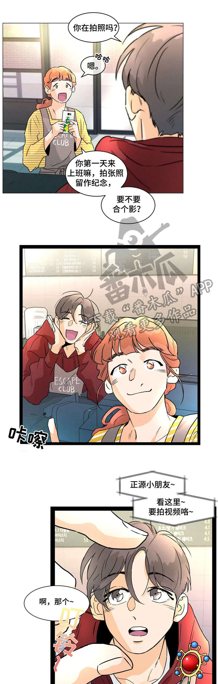 回到漫画世界漫画,第13章：行得通2图