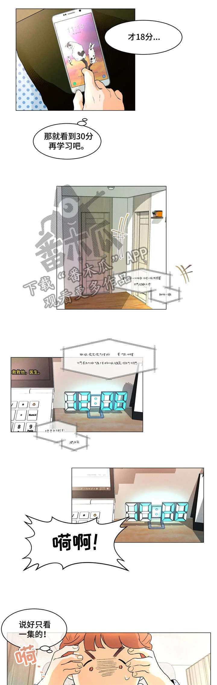 回到漫画世界漫画,第4章：腐女4图