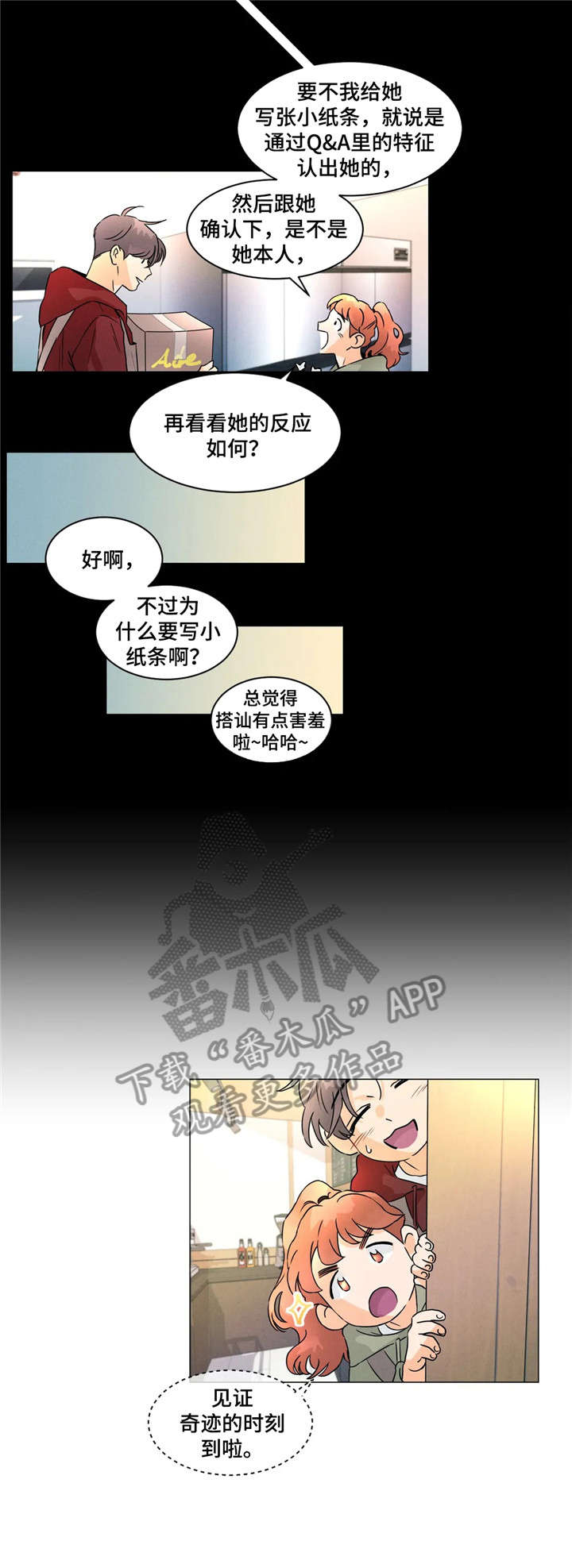 回到漫画世界漫画,第17章：纸条3图