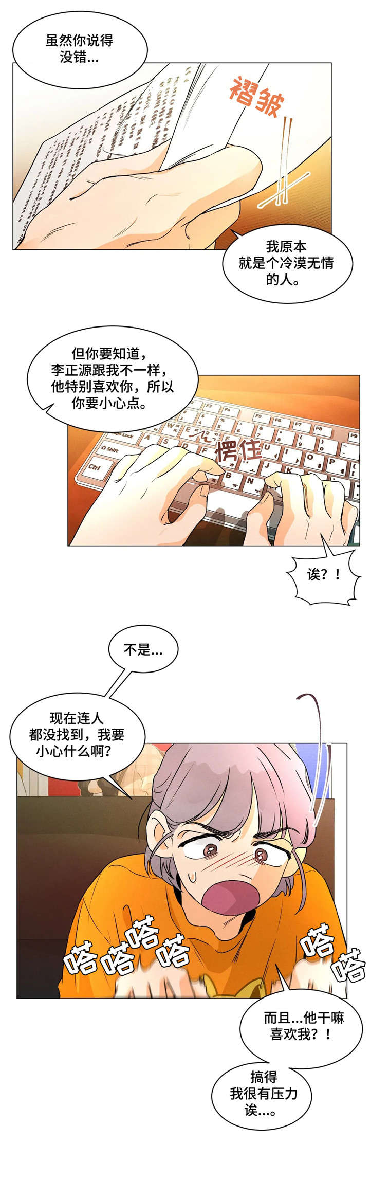 回到漫画世界漫画,第16章：失眠1图