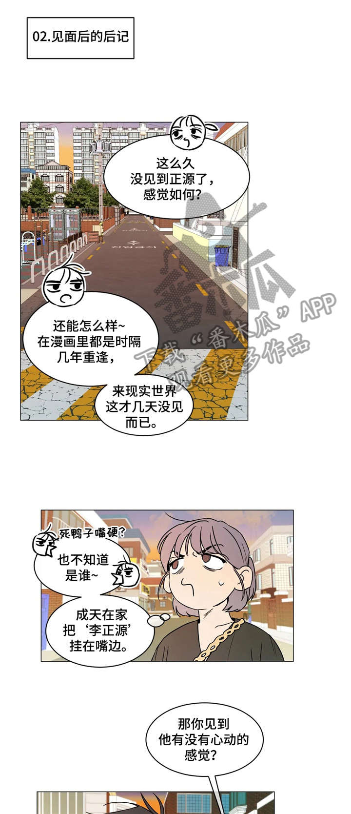 回到漫画世界漫画,第21章：安慰4图