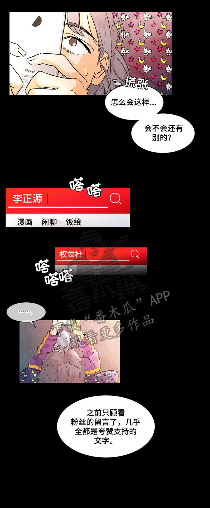 回到漫画世界漫画,第15章：做不到2图