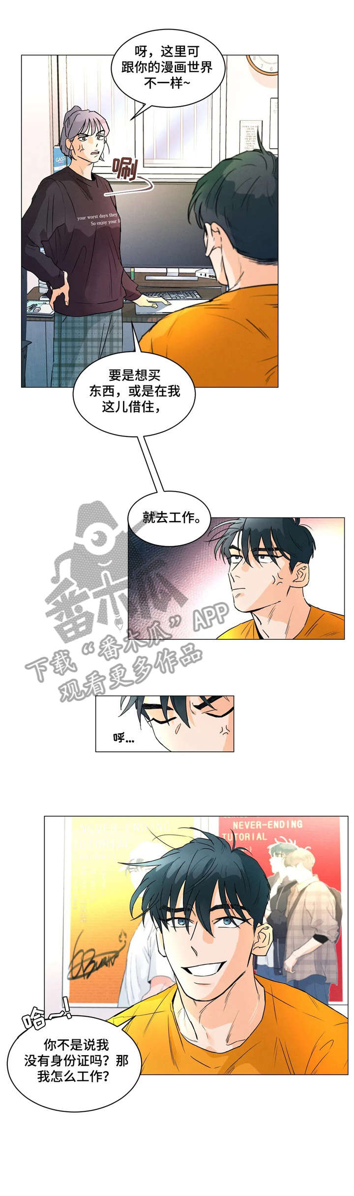 回到漫画世界漫画,第8章：没有2图