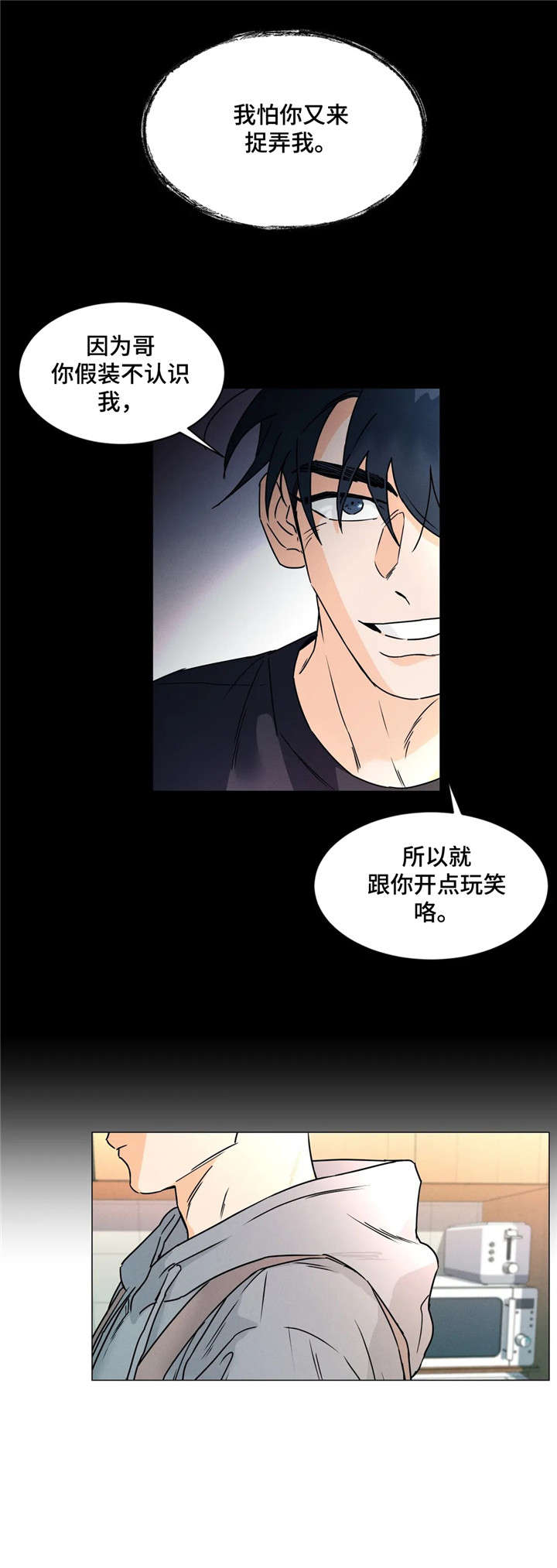 回到漫画世界漫画,第31章：回来了2图