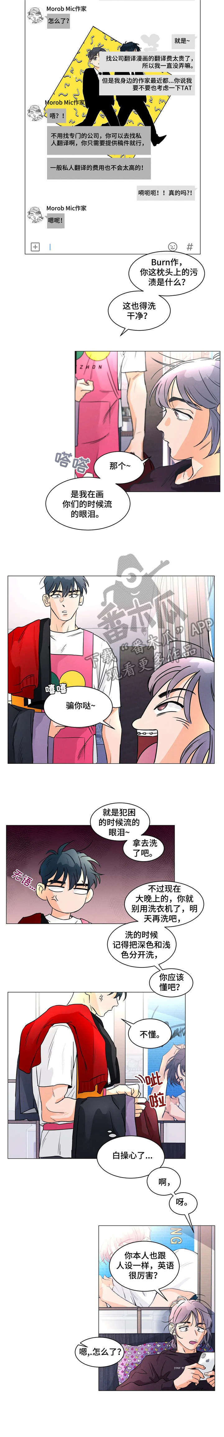 回到漫画世界漫画,第11章：翻译5图