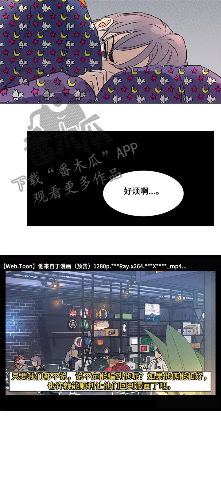 回到漫画世界漫画,第16章：失眠1图