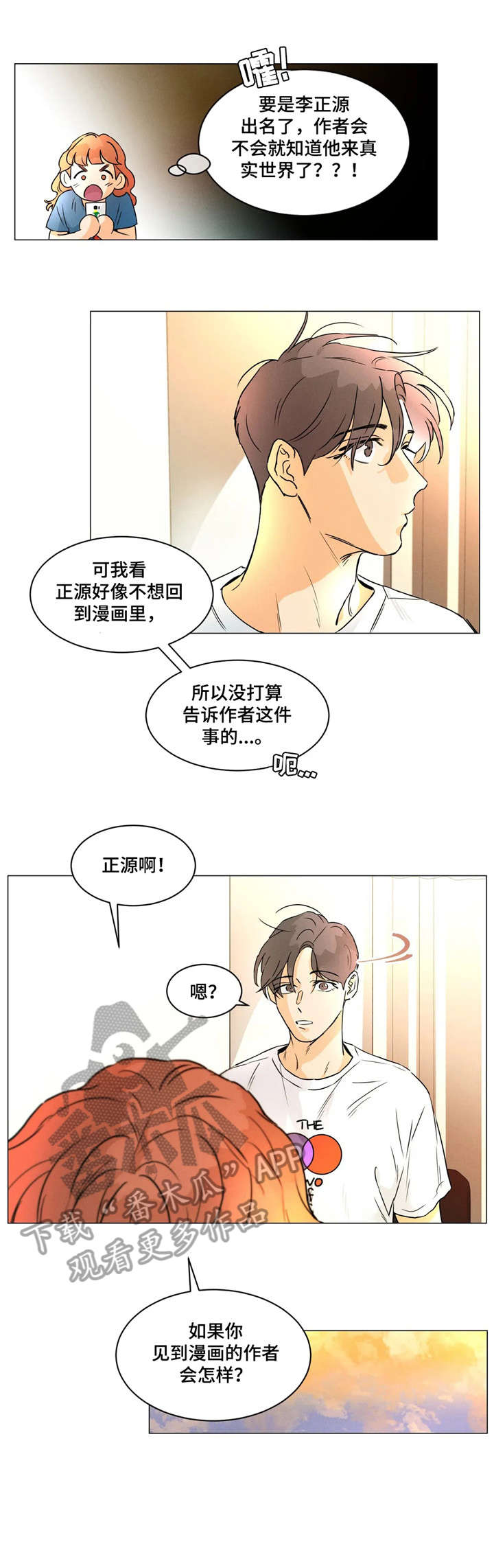 回到漫画世界漫画,第16章：失眠4图