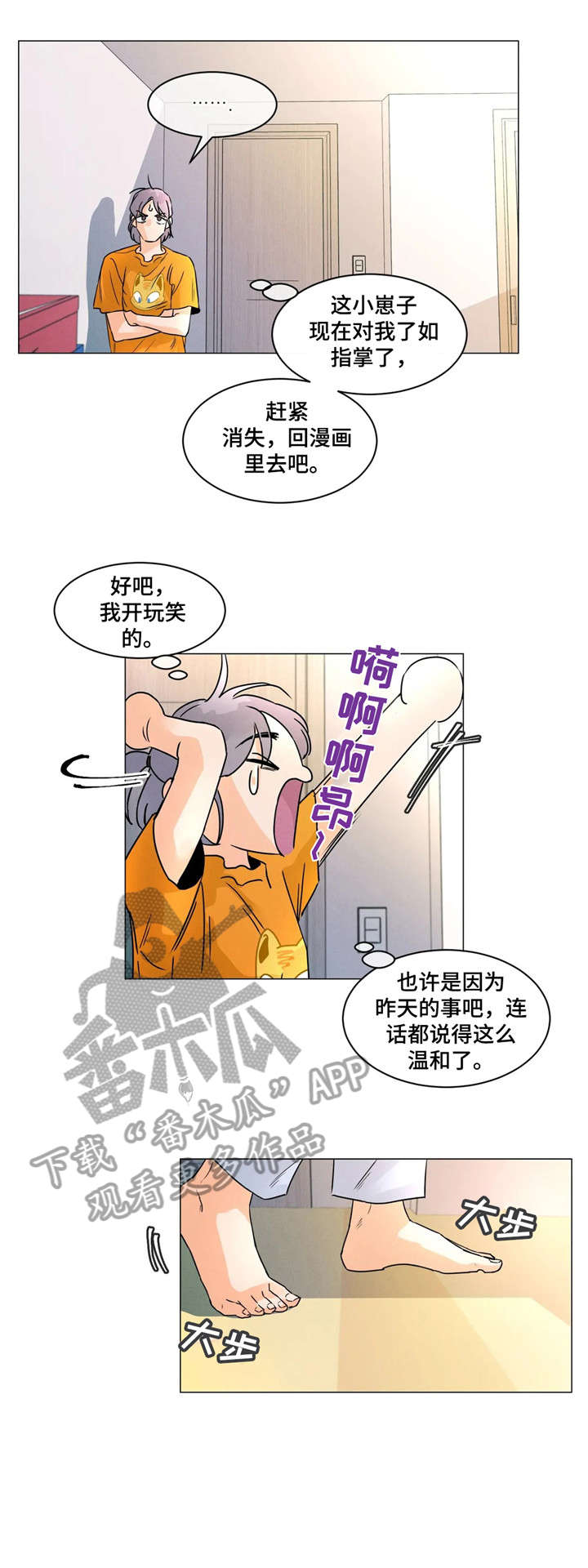 回到漫画世界漫画,第26章：不再4图