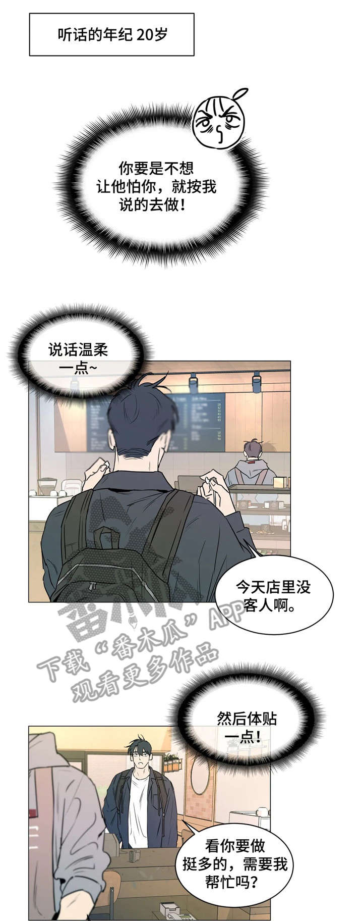 回到漫画世界漫画,第31章：回来了4图