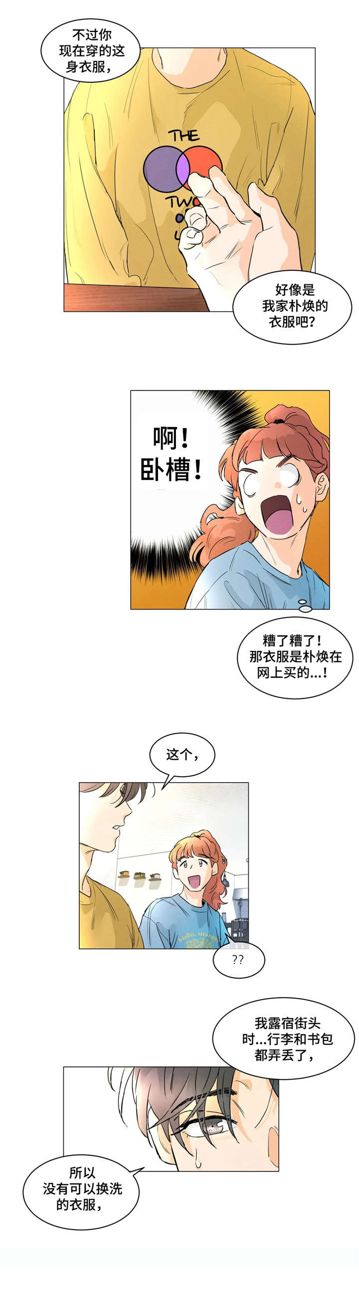 回到漫画世界漫画,第7章：同意1图