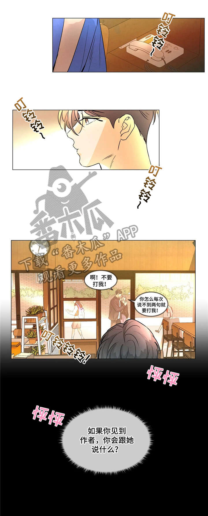 回到漫画世界漫画,第21章：安慰3图