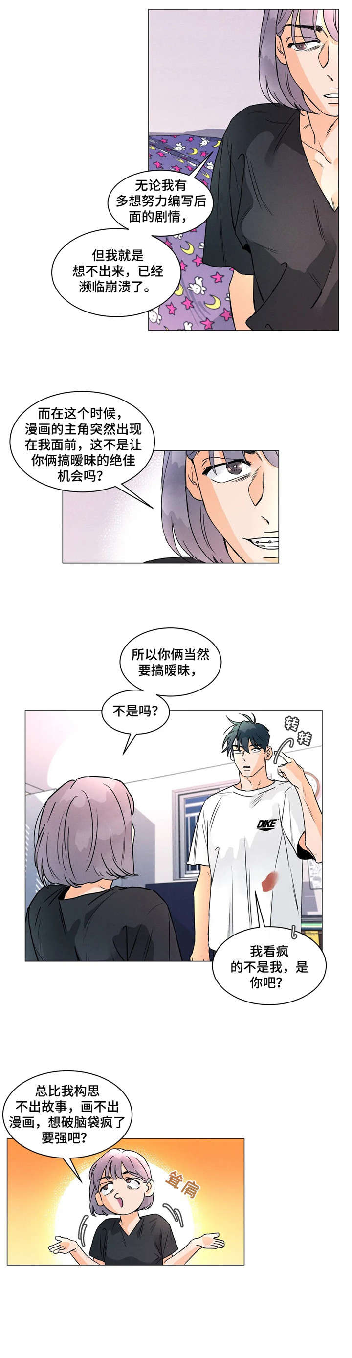 回到漫画世界漫画,第20章：下次见1图