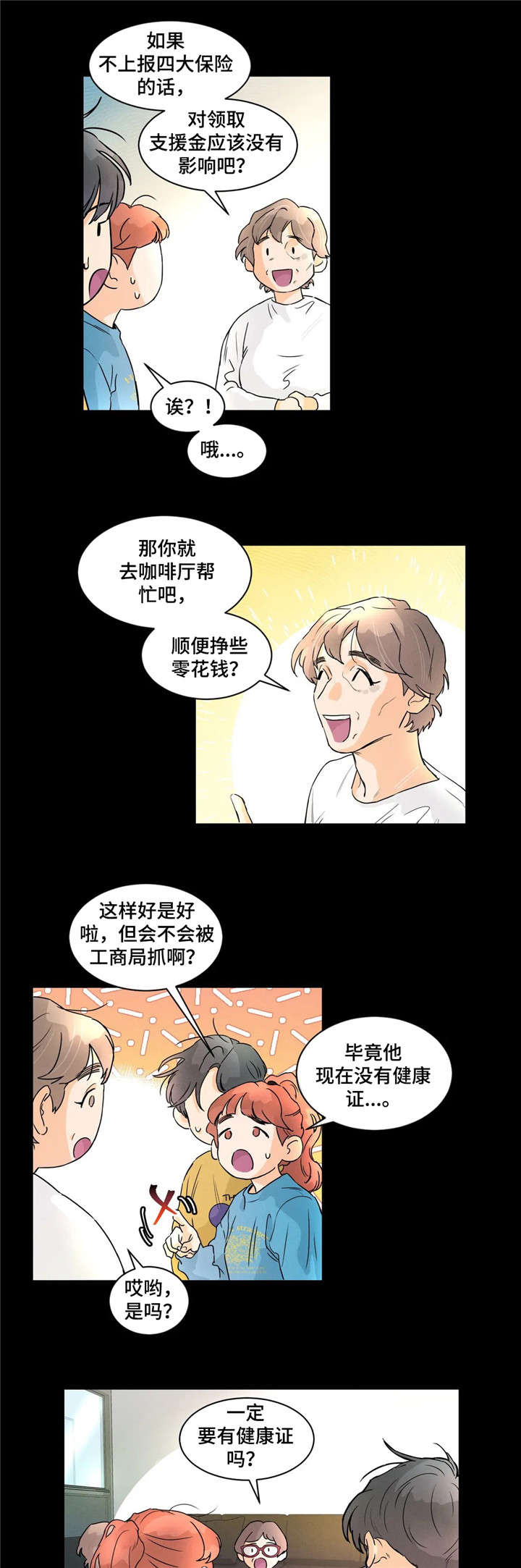 回到漫画世界漫画,第9章：正好3图