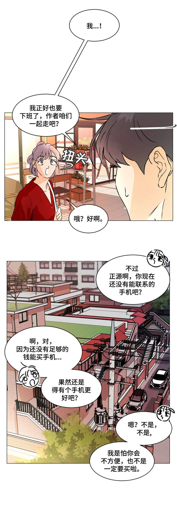 回到漫画世界漫画,第28章：讨厌5图