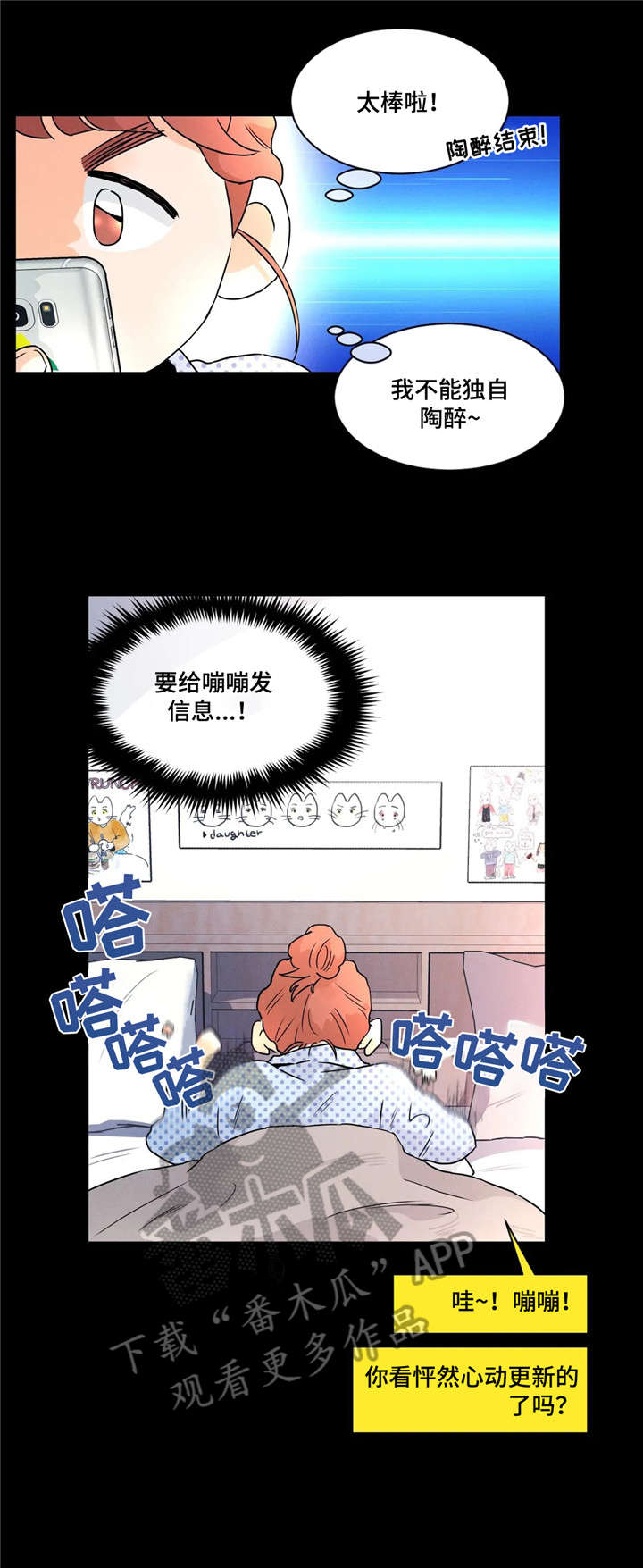回到漫画世界漫画,第29章：拜托4图