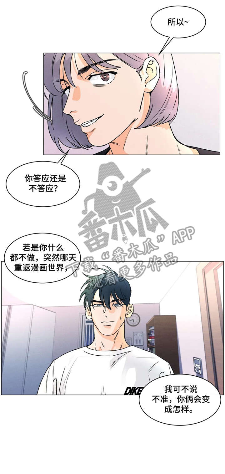回到漫画世界漫画,第20章：下次见2图