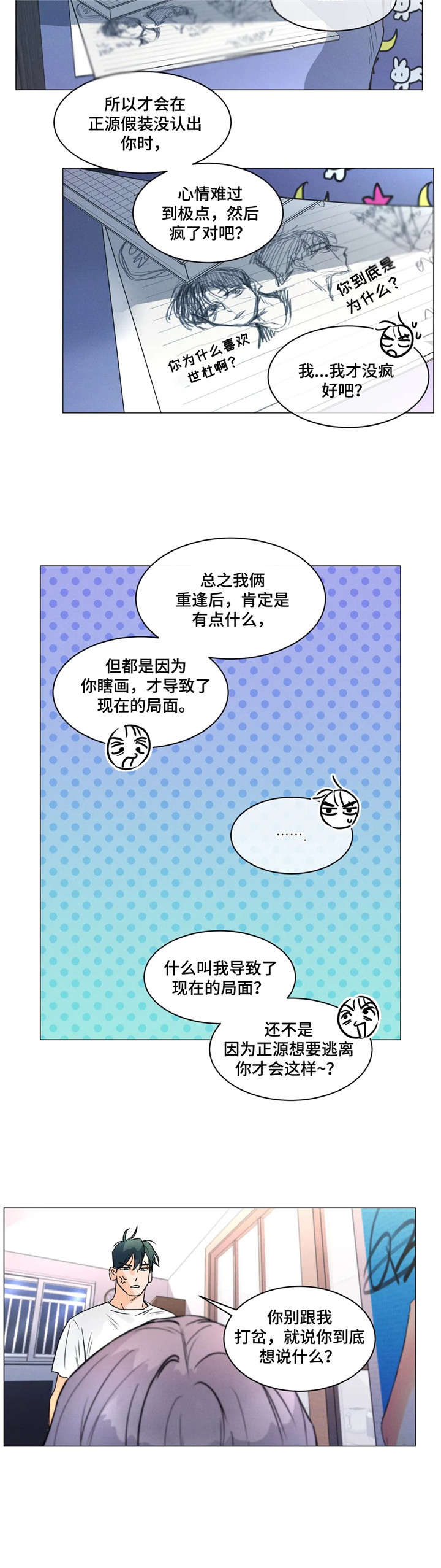 回到漫画世界漫画,第20章：下次见2图