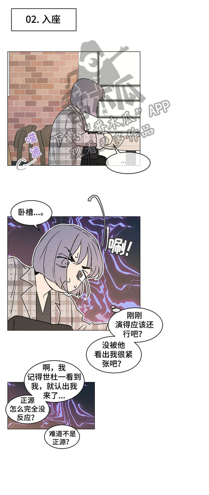 回到漫画世界漫画,第19章：不像2图