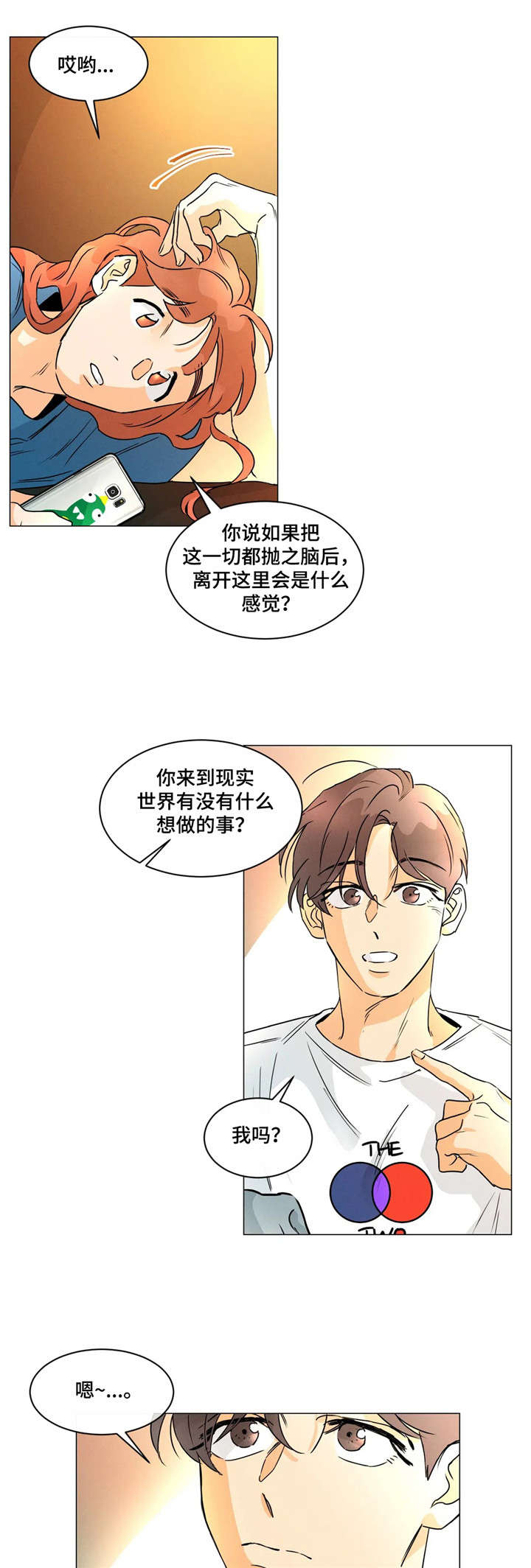 回到漫画世界漫画,第15章：做不到2图