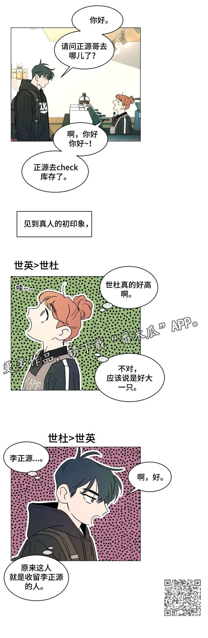 回到漫画世界漫画,第23章：谢谢惠顾2图