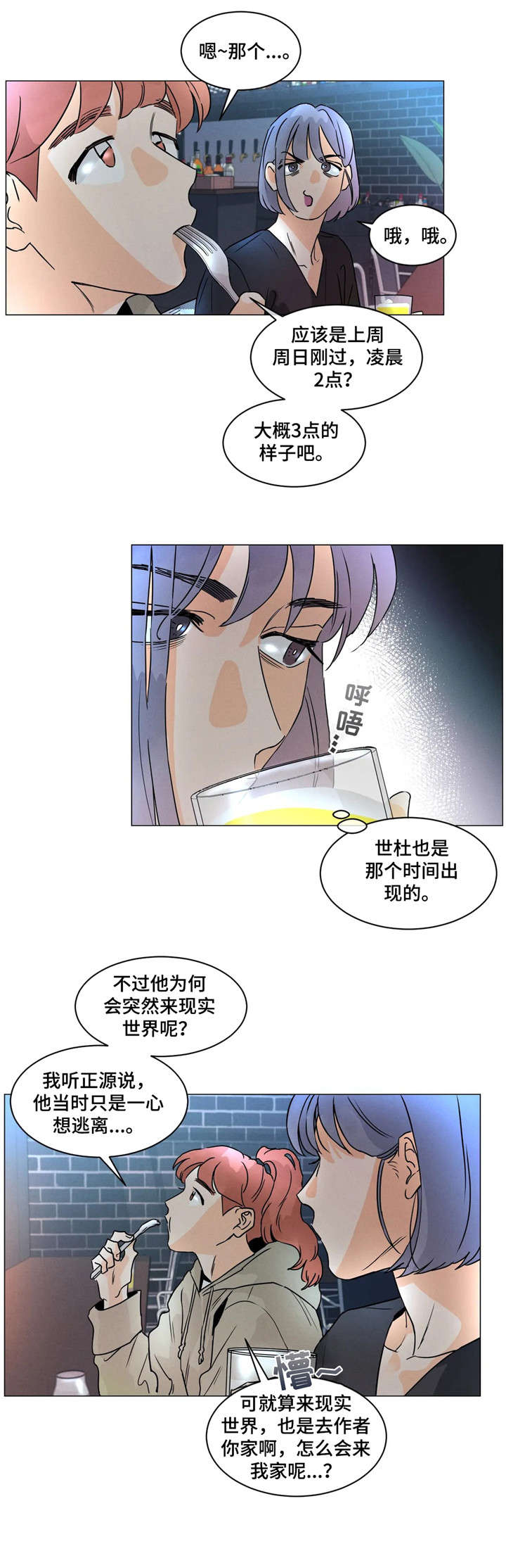 回到漫画世界漫画,第18章：尽管3图