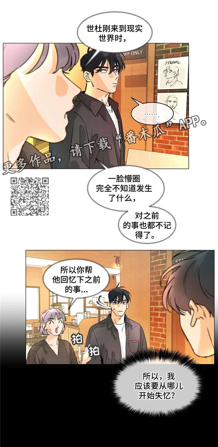 回到漫画世界漫画,第20章：下次见3图
