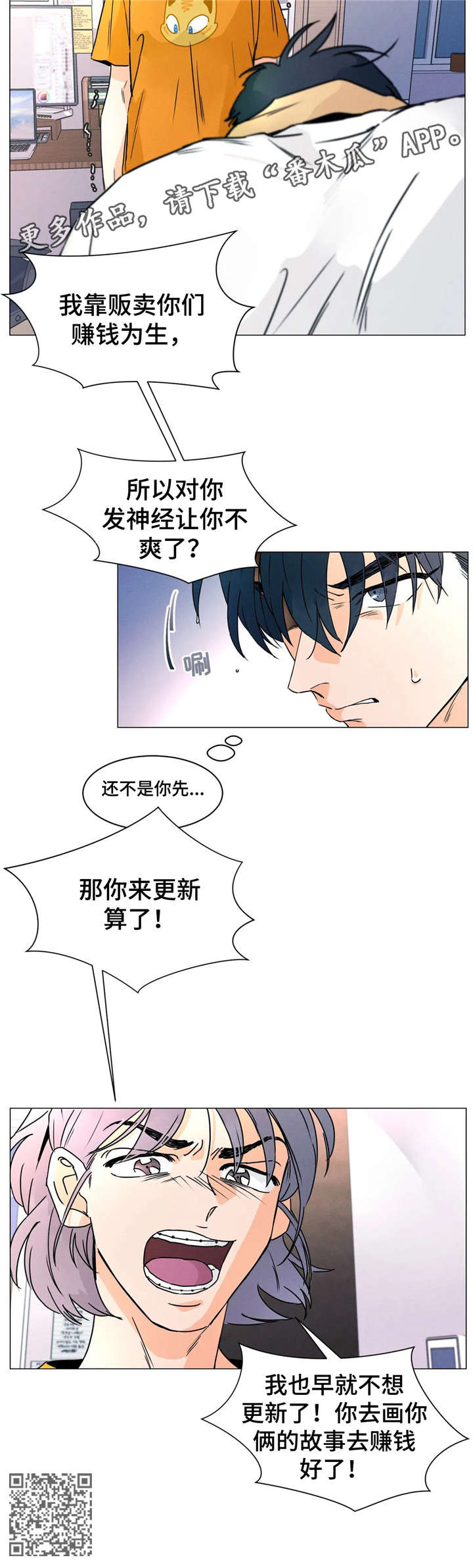 回到漫画世界漫画,第24章：争吵1图