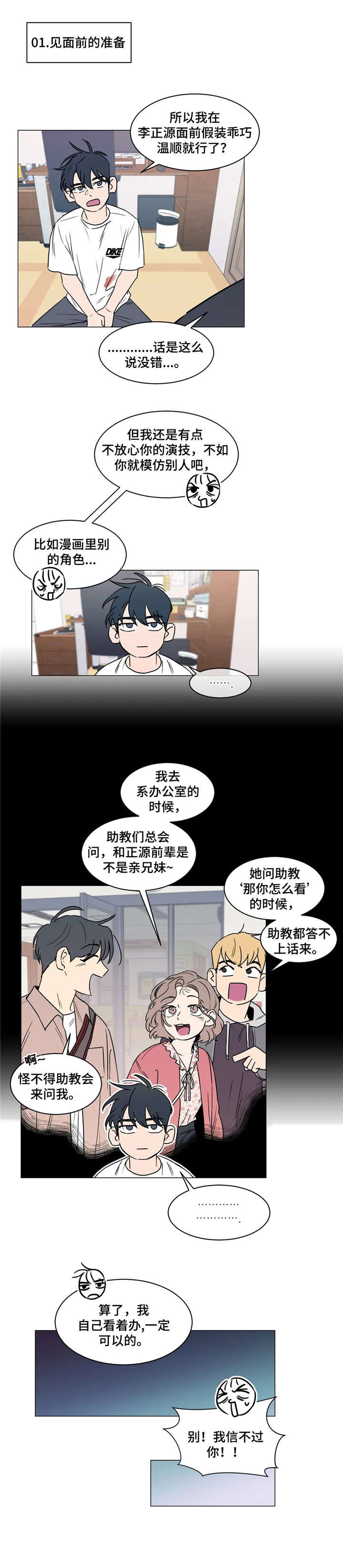回到漫画世界漫画,第21章：安慰3图