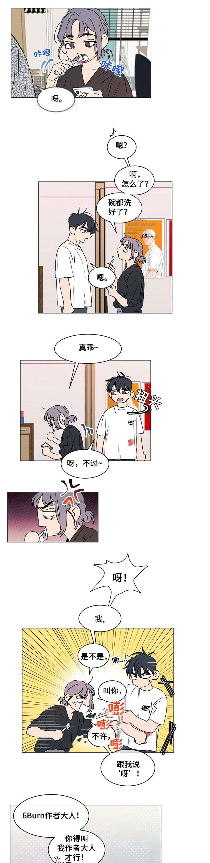 回到漫画世界漫画,第12章：看家1图