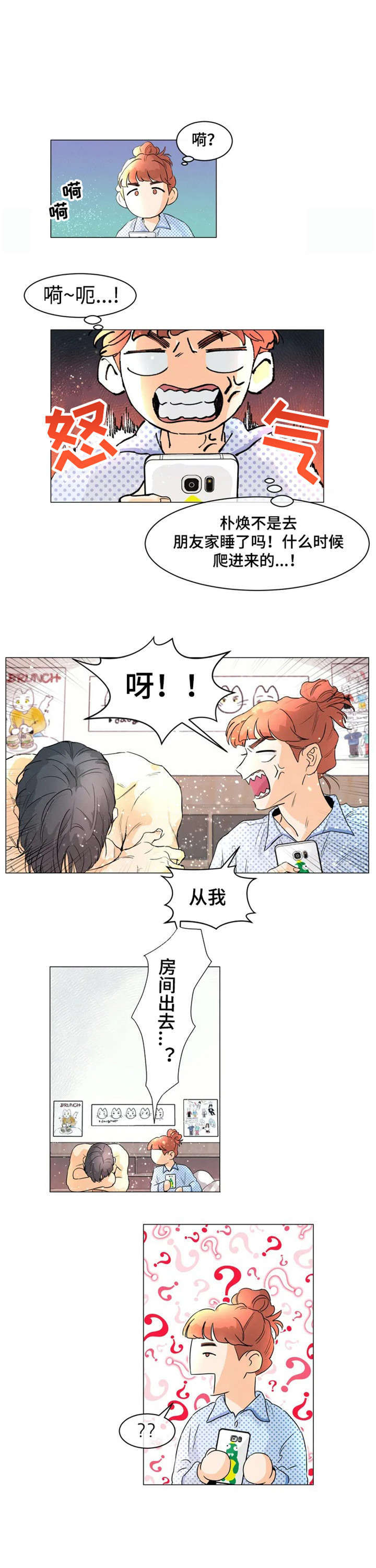 回到漫画世界漫画,第5章：请问3图