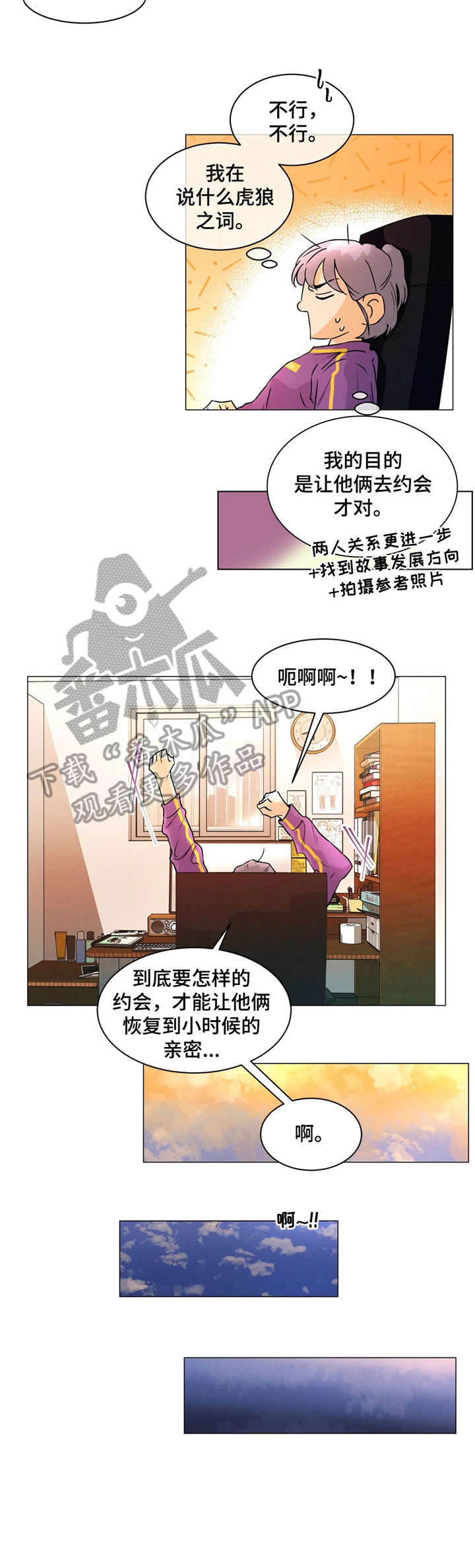 回到漫画世界漫画,第31章：回来了5图
