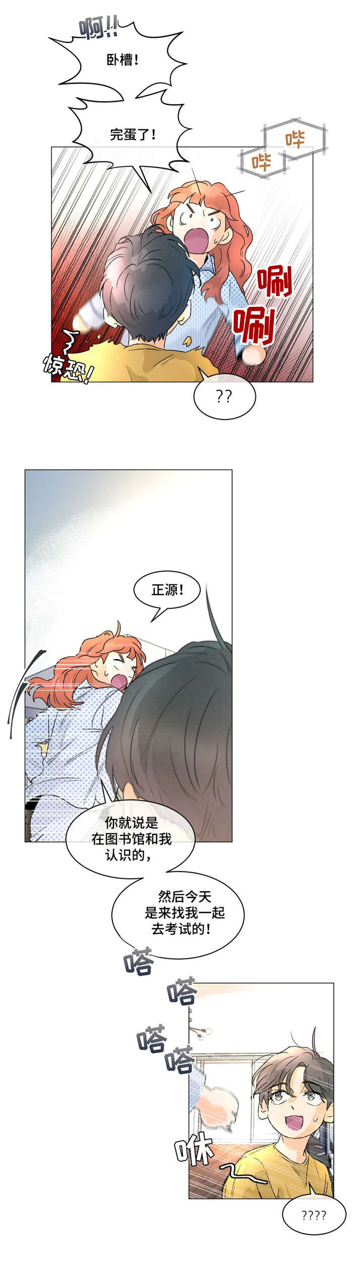 回到漫画世界漫画,第6章：父母1图