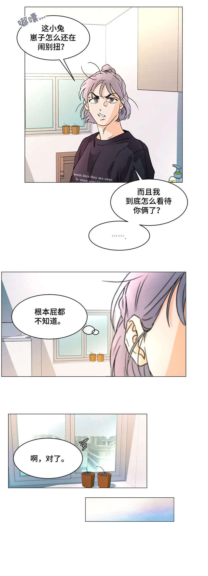 回到漫画世界漫画,第22章：盯着1图
