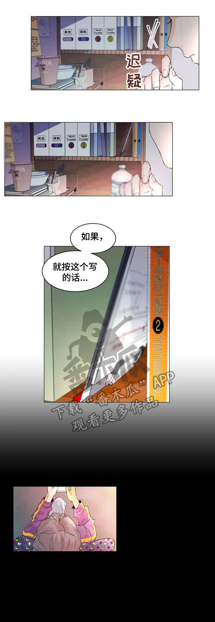 回到漫画世界漫画,第3章：什么情况4图