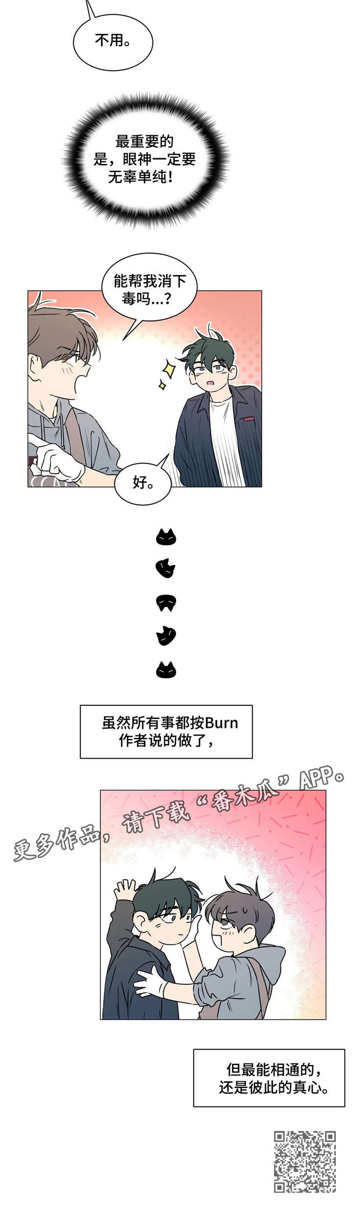回到漫画世界漫画,第31章：回来了5图