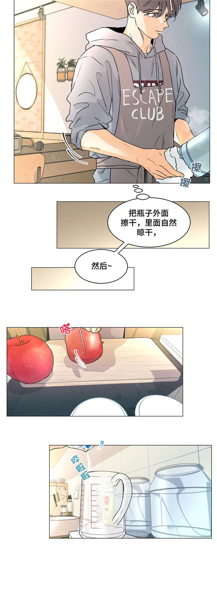 回到漫画世界漫画,第30章：自己的事2图