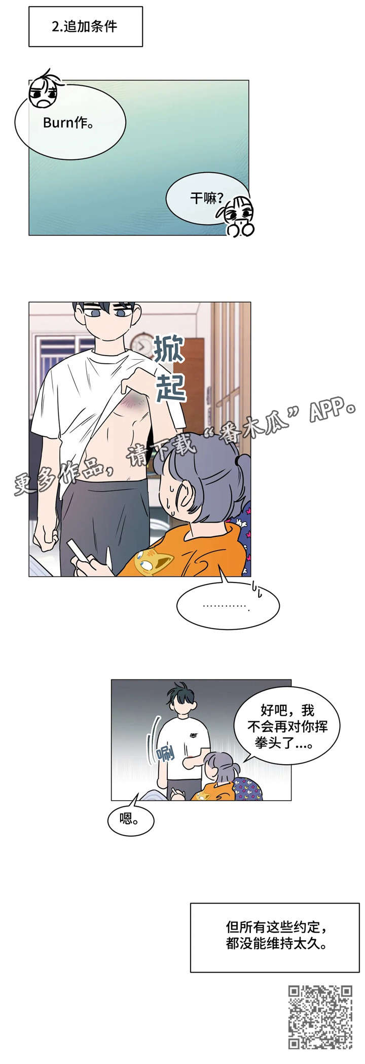 回到漫画世界漫画,第26章：不再2图