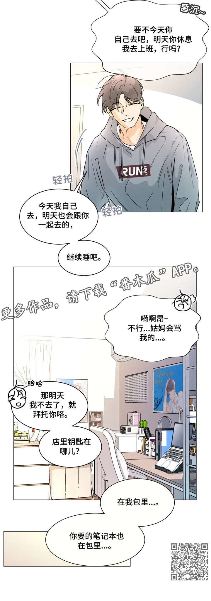 回到漫画世界漫画,第29章：拜托2图