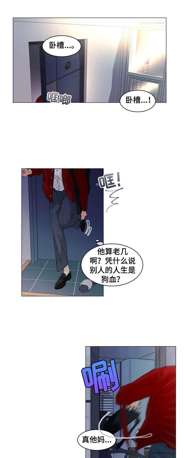 回到漫画世界漫画,第1章：实体5图