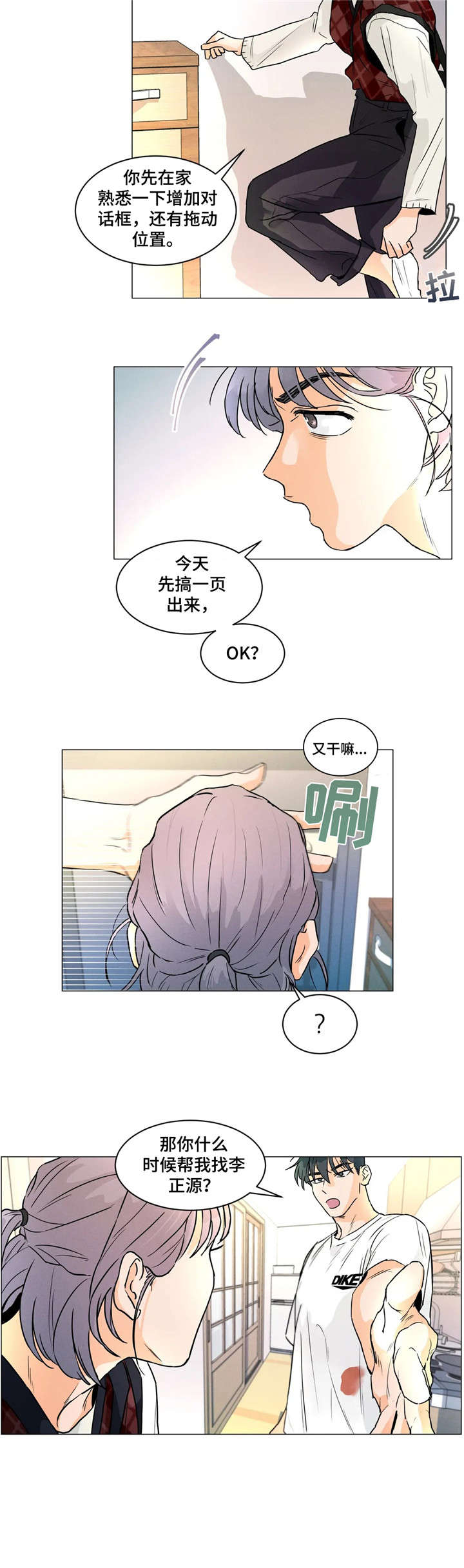 回到漫画世界漫画,第12章：看家3图