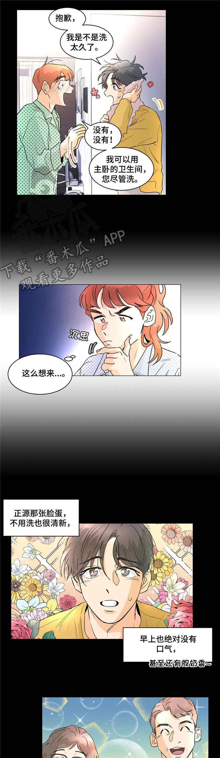 回到漫画世界漫画,第10章：俘获4图